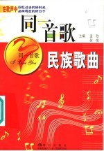 同一首歌 民族歌曲