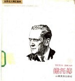 铁托传 画册