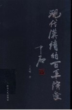 现代汉诗的百年演变