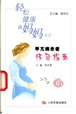 甲亢病患者怀孕指南
