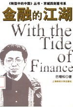 金融的江湖