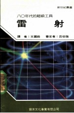 雷射