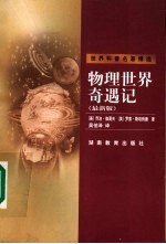 物理世界奇遇记 最新版