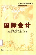 国际会计