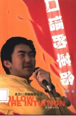 口语的革命 美国口语超级学习法