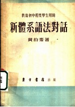 新体系语法对话