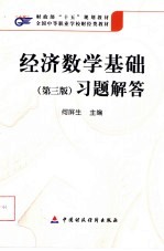 经济数学基础 第3版 习题解答