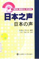 日本之声 了解日本 解读文化 学习日语