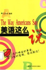 美语这么说