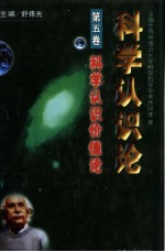 科学认识论