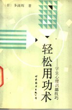 轻松用功术