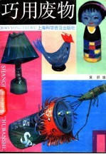 巧用废物 1