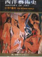 西洋艺术史 4 古代艺术