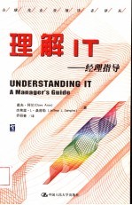 理解IT 经理指导