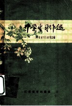 中学生习作选
