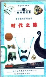 时代之旅
