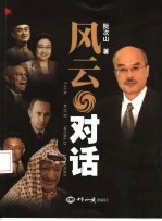 风云对话