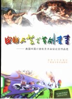 电脑与艺术共创未来
