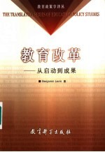 教育改革 从启动到成果