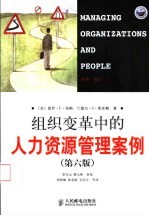 组织变革中的人力资源管理案例 第6版