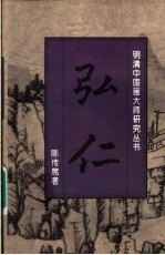 弘仁