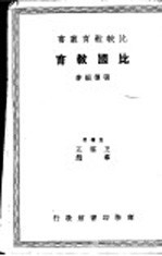 比国教育