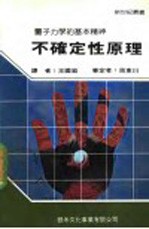 不确定性原理