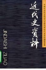 近代史资料 总109号