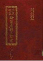 正草隶篆绘图唐诗三百首 上
