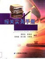报关实务手册