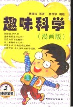 趣味科学 漫画版