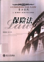 保险法