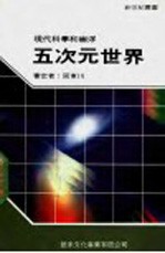 五次元世界