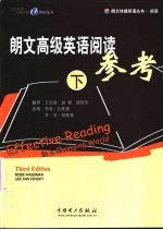 朗文高级英语阅读参考 下