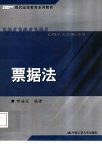 票据法