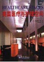 美国医疗与护理空间