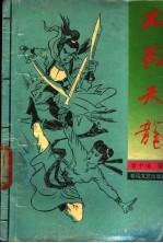 不死天龙 3