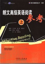 朗文高级英语阅读参考 上
