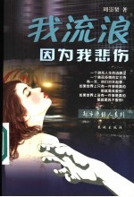 我流浪,因为我悲伤