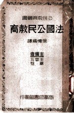 法国公民教育