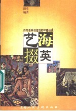 艺海掇英 西方最具创造性的60幅绘画