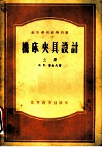 机床夹具设计 上