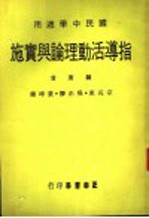 指导活动理论与实施