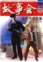 当代传奇故事