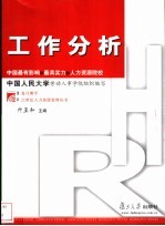 工作分析