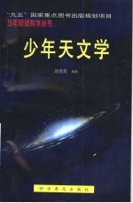 少年天文学