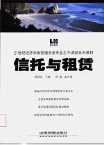 信托与租赁