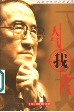 人气我不气 冯新为医学科普文选