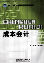 成本会计
