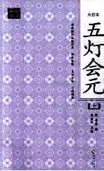 五灯会元 上